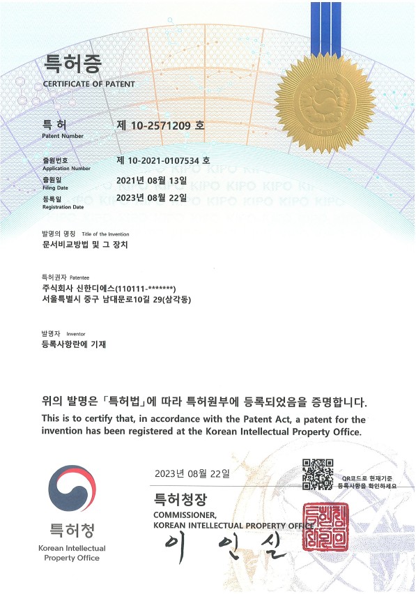 문서비교방법 및 그 장치